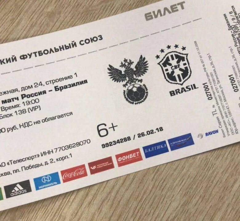 Продажа билет россия