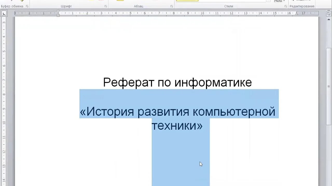 Информатика 7 класс босова 4.15. Информатика задание 4 15 форматирование абзацев. Задание 4.15 форматирование абзацев титульный лист. Задание 4.4.15 форматирование абзацев. Титульный лист Информатика.