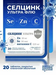 Селцинк ультра флю