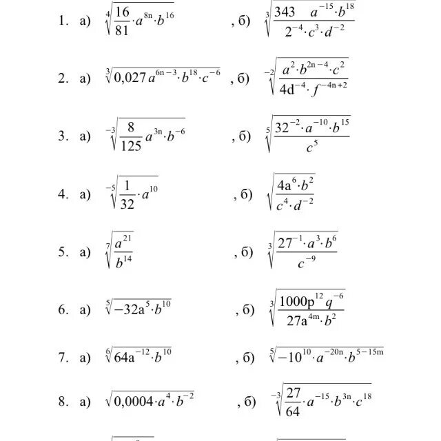 Корень 11 32. Извлечь корень из одночлена. Извлечь корень из одночлена буквами обозначены положительные числа.