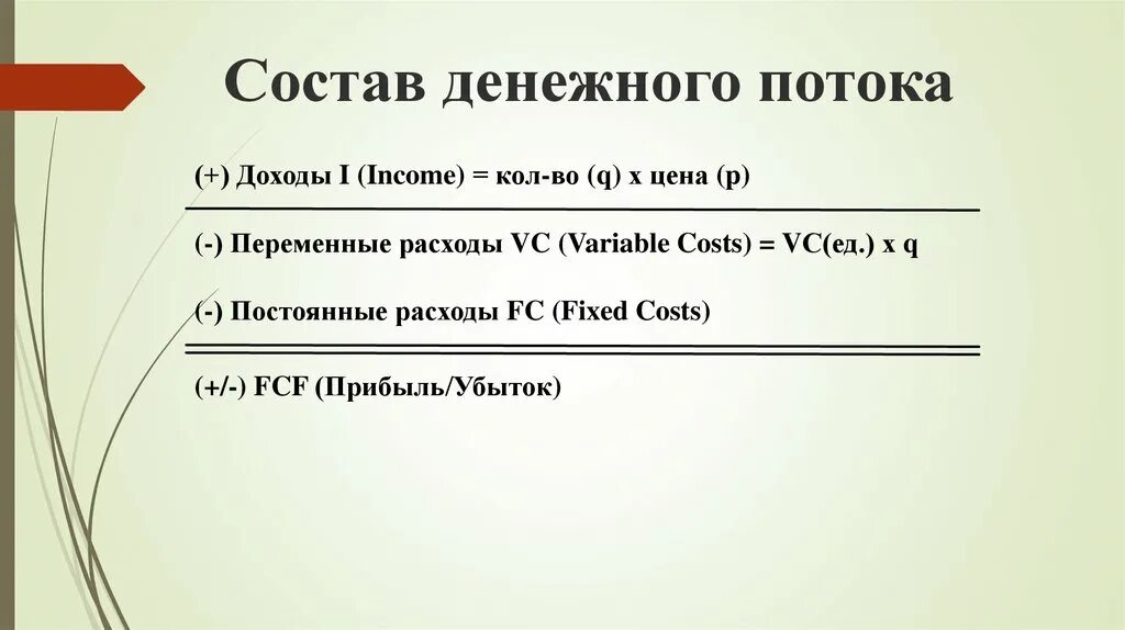 Состав денежного потока. Из чего состоит денежный поток. Состав денежных потоков. Из чего состоит финансовый денежный поток.