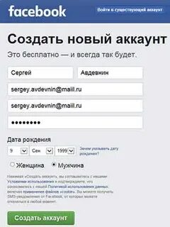 Аккаунты facebook