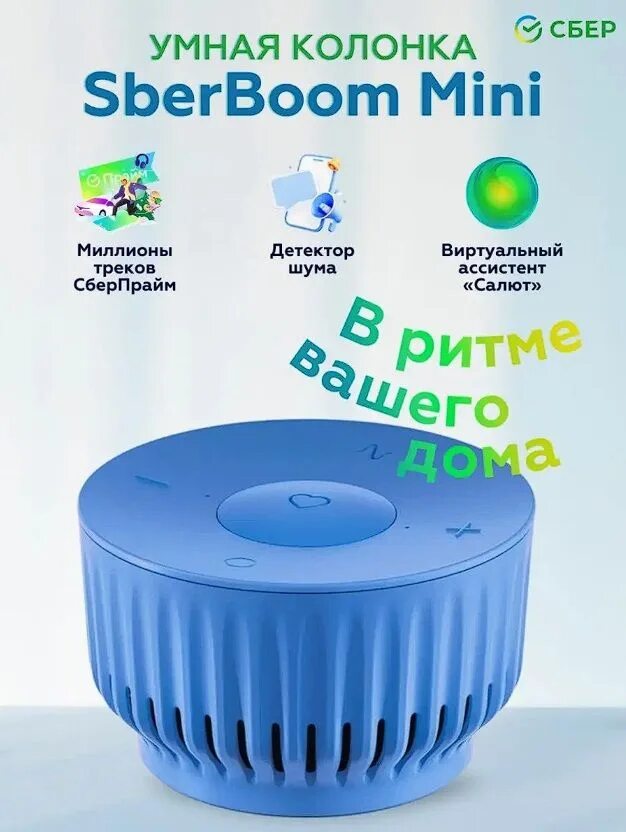 Умная колонка sberboom Mini. Колонка Сбер бум мини. Умная колонка Сбер мини. Салют от Сбера колонка.