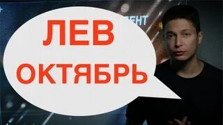 Лев работа на октября гороскоп. Лев работа на октября гороскоп