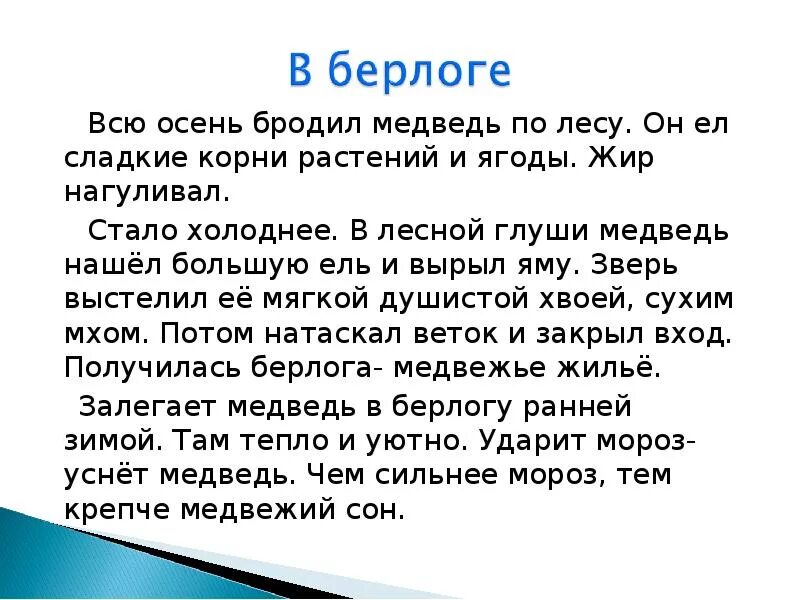 Изложение в берлоге. План изложения в берлоге. Изложение. Изложение на тему в берлоге. Изложение тедди