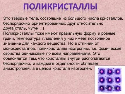 Процесс плавления кристаллических тел и аморфных тел