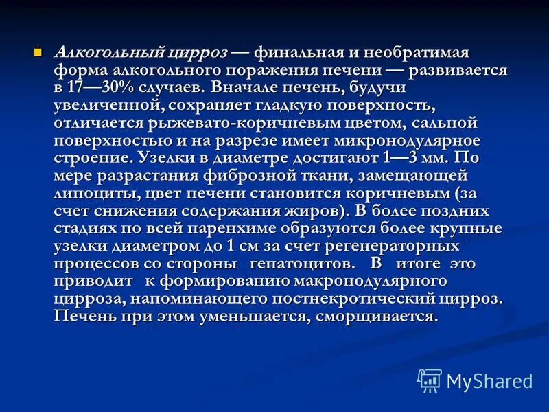 Синдромы, характерные для цирроза печени. Цирроз печени алкогольной этиологии. Алкогольный цирроз печени стадии. Лактулоза при циррозе печени. Алкогольный цирроз печени развивается в исходе.