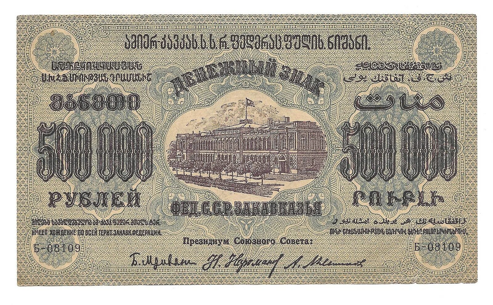 5000 Рублей 1923 банкнота. 250000 Рублей. Купюра номиналом 50000. Купюра 250000 рублей.