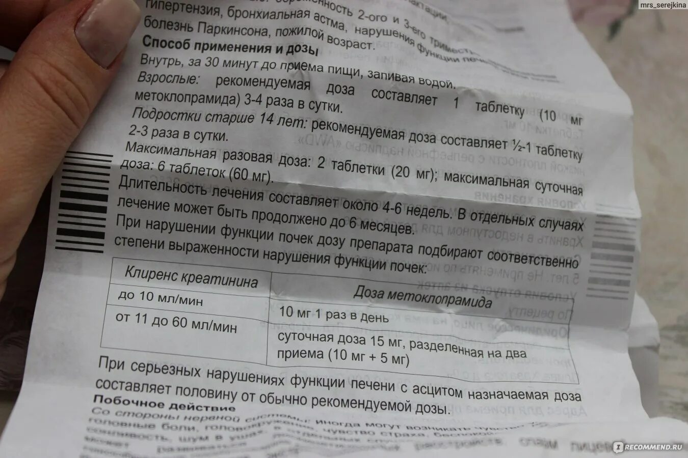 Церукал таблетки детям 3 года дозировка в таблетках. Церукал таблетки детям 3 года дозировка. Церукал таблетки для детей при рвоте.