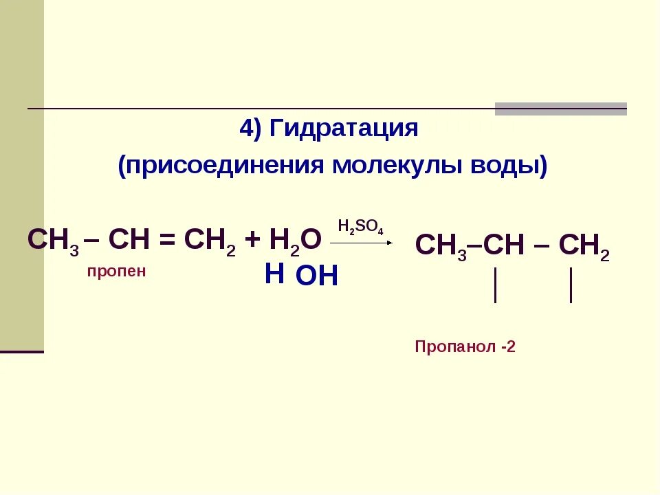 4 гидрирование пропина