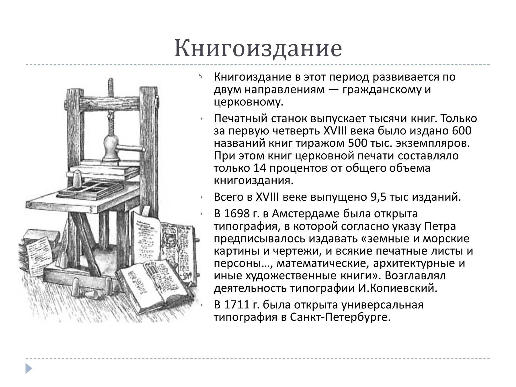 Какие новые направления были освоены в книгоиздании