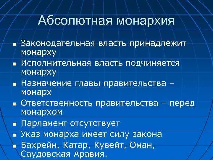 Абсолютная монархия определение и примеры Форма государства Право Презентации 10 класс