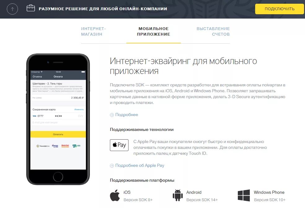 Эквайринг от тинькофф. Интернет эквайринг тинькофф. Терминал оплаты тинькофф. Терминал тинькофф эквайринг. Эквайринг в мобильном приложении.