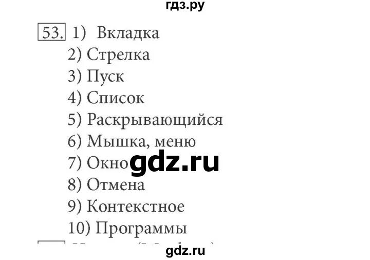 Информатика 5 класс номер 145. Гдз по информатике 5 класс босова. Информатика 5 класс босова рабочая тетрадь упражнение 53. Информатика 5 класс босова ваза. Гдз по информатике 5 класс учебник босова страница 53 упражнение 3.