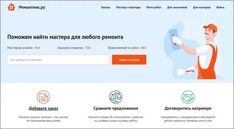 Найти своего мастера