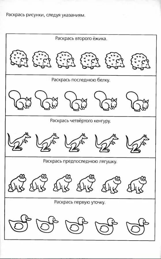 Порядковый счёт задания для дошкольников. Задание на Порядковый счет для детей 6 лет. Порядковый счет в средней группе