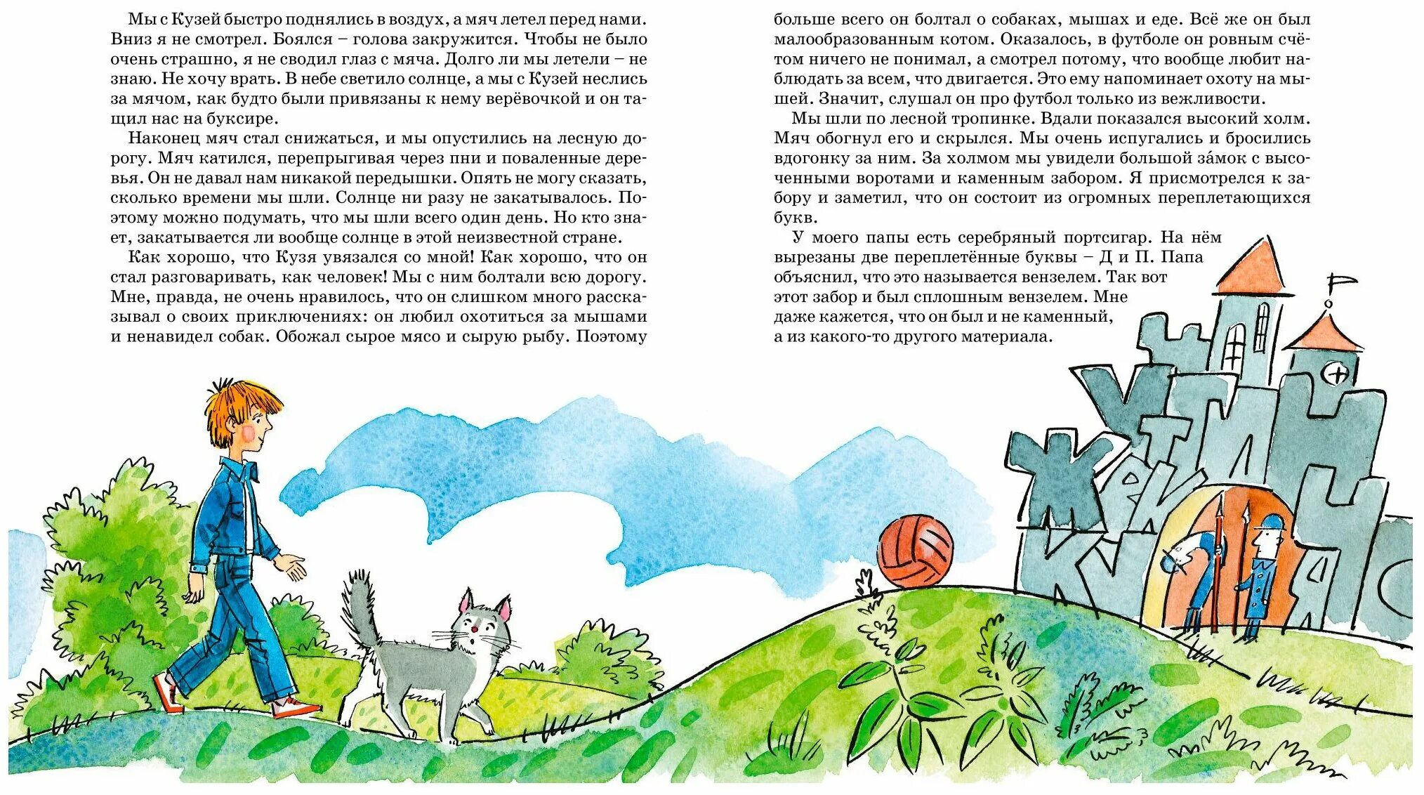 Книга невыученных уроков читать. Л.гераскина “в стране невыученных уроков 2” рисунок. в стране невыученных уроков книга. л гераскина в стране невыученных уроков.