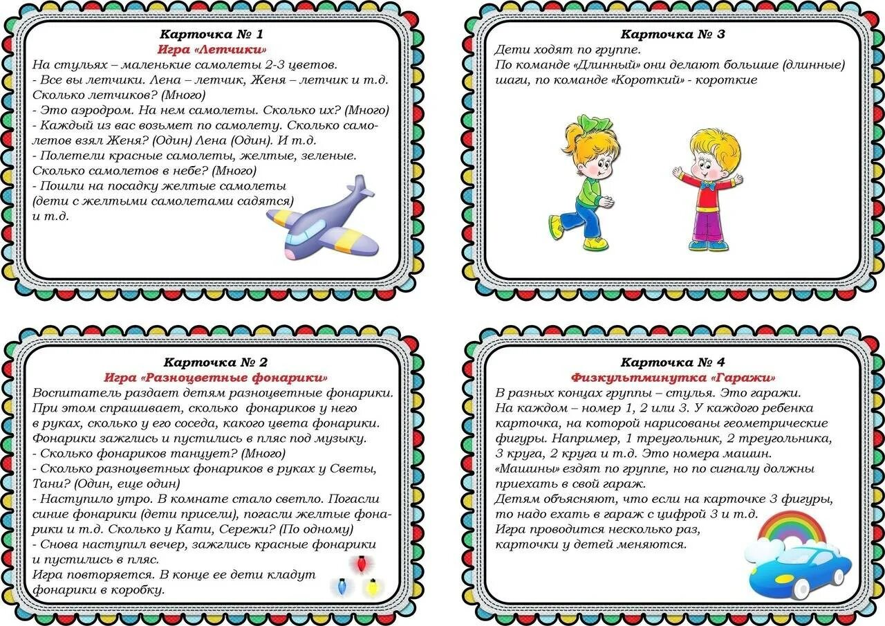 Картотека по областям. Картотека математических физкультминуток для дошкольников. физкультминутки для подготовительной группы детского сада картотека. картотека физкультминуток во второй младшей группе. картотека игр в детском саду.