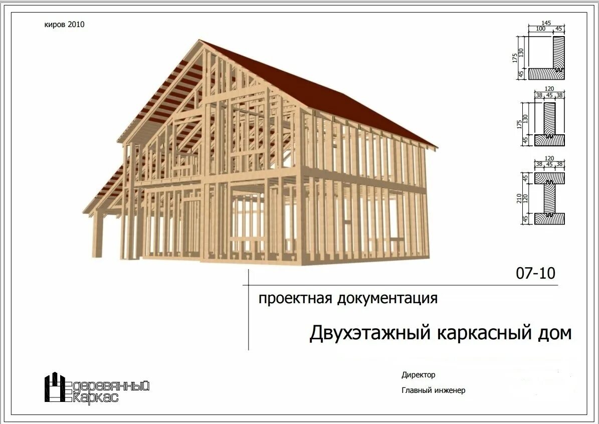 Чертежи каркасного дома 6х8. Чертеж двухэтажного каркасного дома. Чертеж каркасного дома 6х5. Каркас двухэтажного дома чертеж. Проект дома самостоятельно каркасный