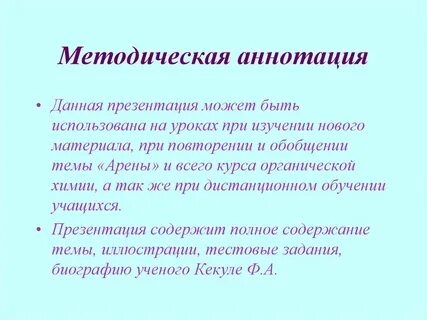 Аннотация к методической разработке пример