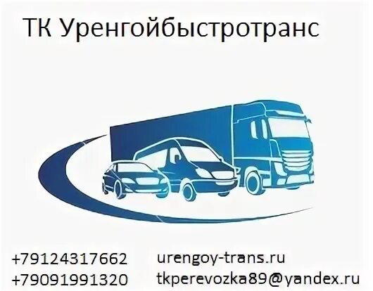 Новый Уренгой автоперевозки Уфа. Бизон новый уренгой доставка