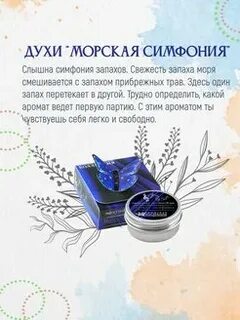 Духи морской запах