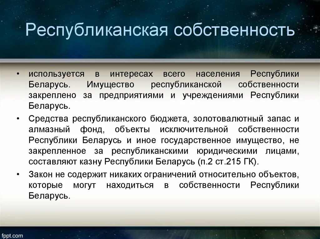 Республиканская собственность рф