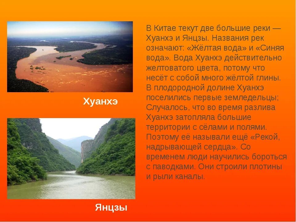 Древний Китай Хуанхэ и Янцзы. Две большие реки - Хуанхэ и Янцзы. Реки Хуанхэ и Янцзы на карте древнего Китая. Река Янцзы древний Китай.