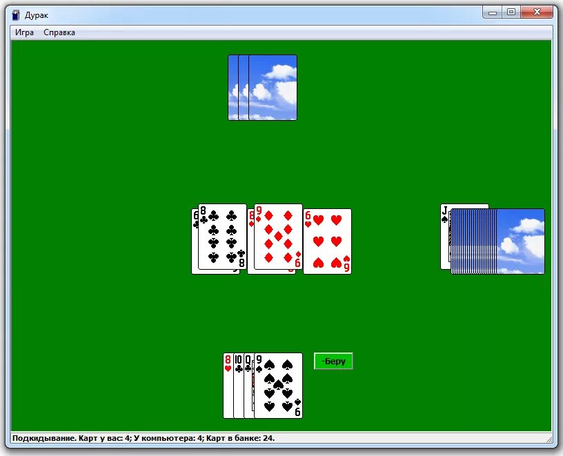 Игра в карты подкидной. Дурак - подкидной карточная ИГ. Игра в подкидного дурака против компьютера. Игры пк дурак