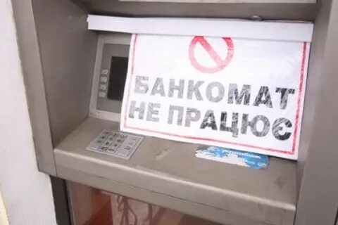 Если банкомат съел деньги но не зачислил