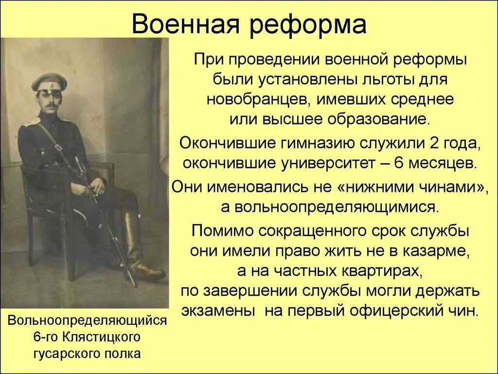 С проведением военной реформы связана. Военная реформа 60-70 годов 19 века. Военные реформы 70х годов 19 века. «Военная реформа в Российской империи 1860–70-х гг.».. Военная реформа при Александре 2.