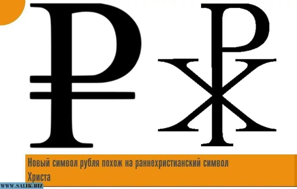 Знак рубля в тексте