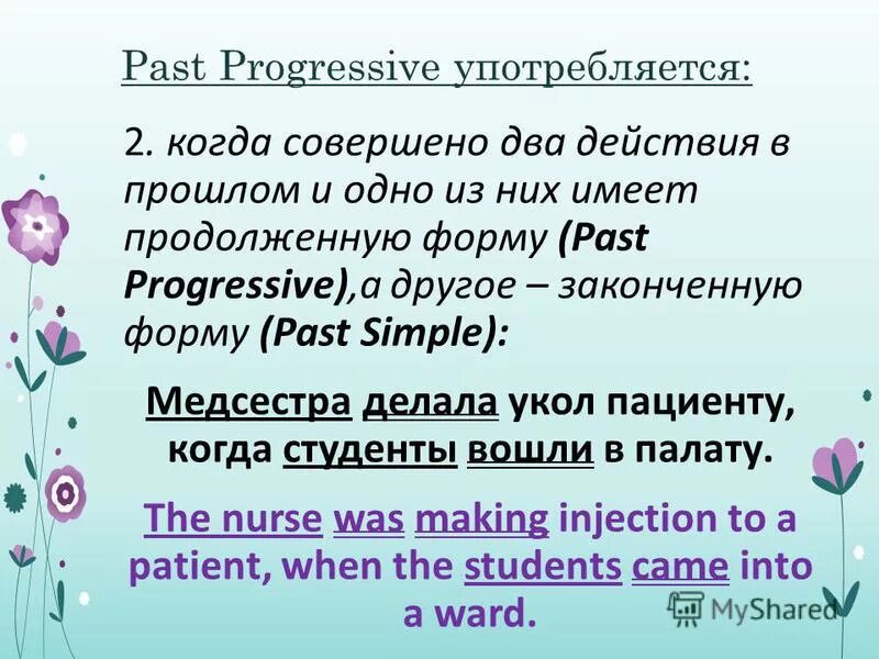 Past perfect for. Past progressive 2. Past progressive примеры. Past progressive примеры. Предложения в past progressive.
