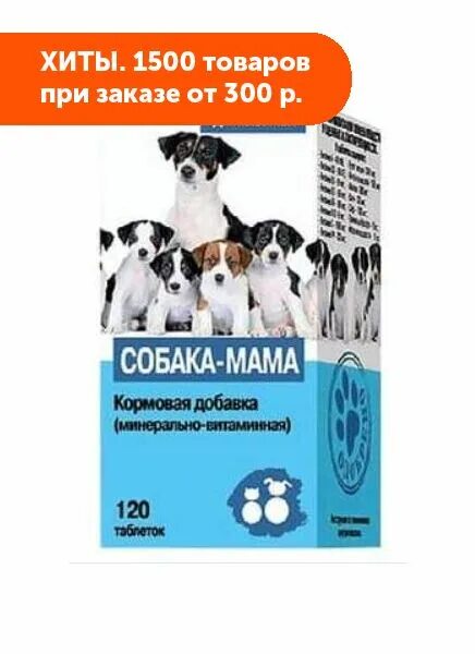 Кальций для собак в таблетках. Витамины с кальцием для щенков. Кальций собаке после родов. Собака мама витамины