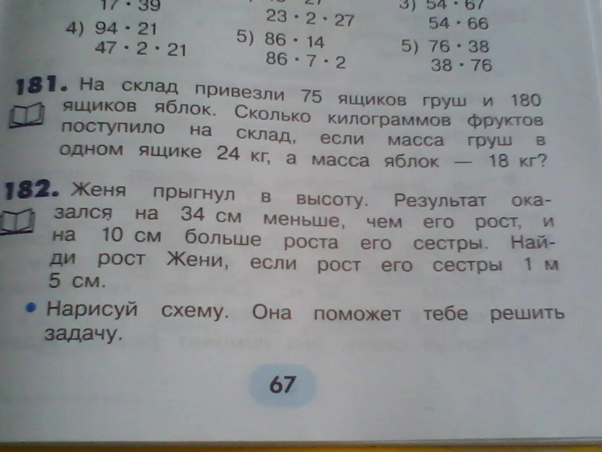В столовую привезли 3. Yabloki v yashike zadachi. в магазине продали 5 ящиков. в ящике одна груша. в магазин привезли 3 ящика груш по 16 кг в каждом и 7 ящиков груш по 12 кг.