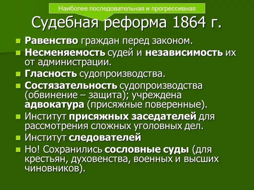 Военно судебная реформа 1864. Основные положения судебной реформы 1864. Определите основные положения судебной реформы 1864 г.. Основные принципы судебной реформы 1864 г.