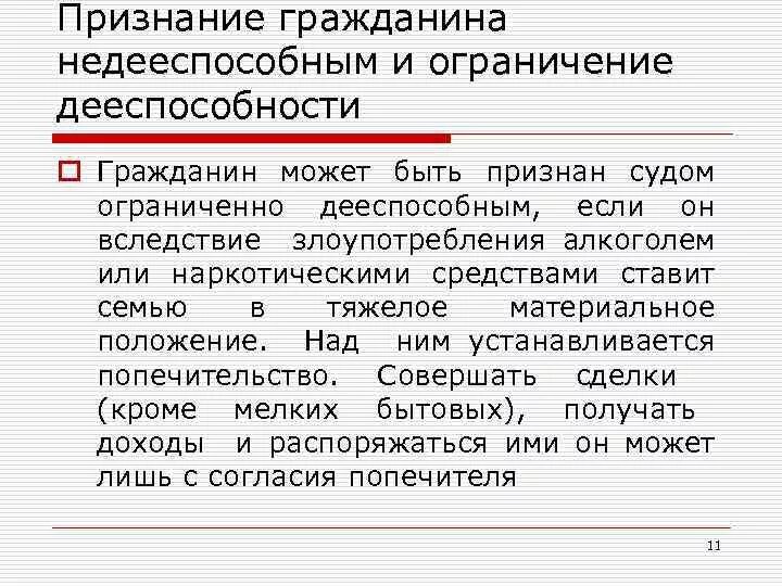 Признание гражданина недееспособным и ограниченно дееспособным. Ограничение дееспособности и признание недееспособным. . Признание гражданина ограничение в дееспособности.. Порядок признания недееспособным и ограниченно дееспособным.