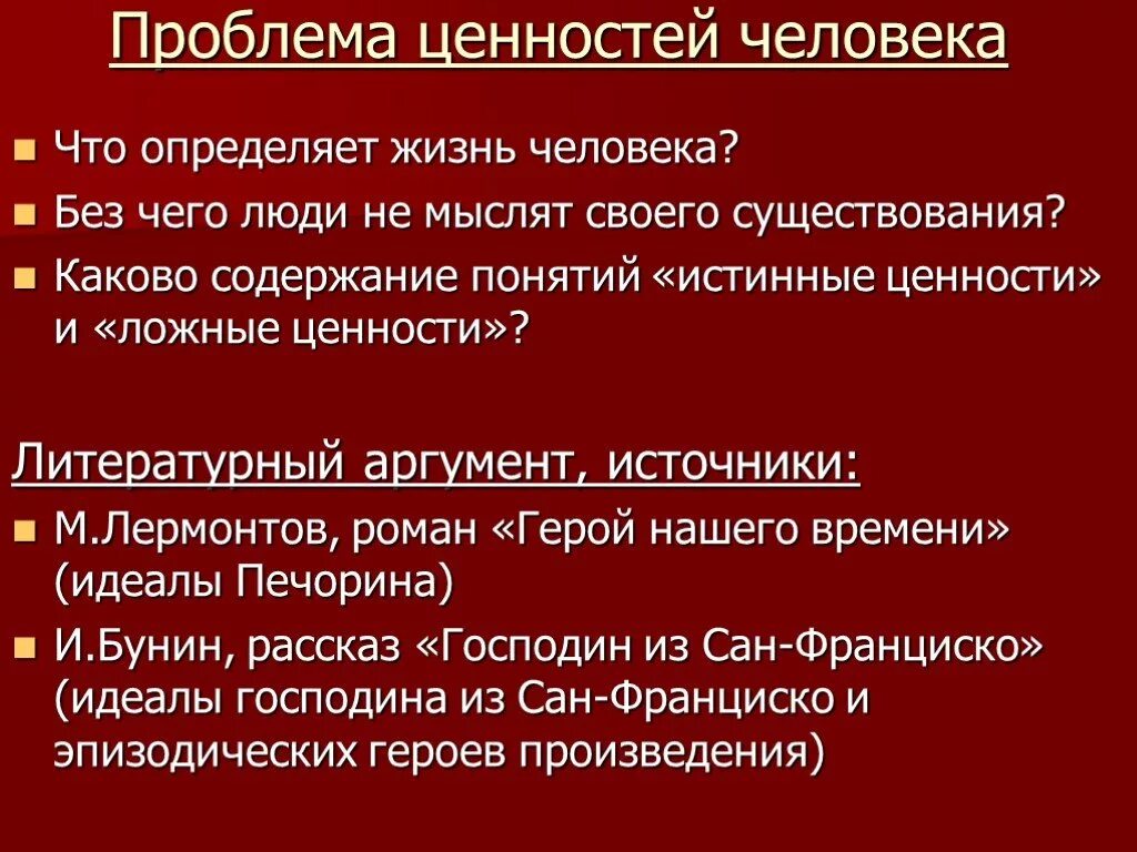 Истинные и ложные герои. Истинные и ложные ценности. Ложные ценности жизни. Проблема истинных и ложных ценностей. Истинные ценности человека.