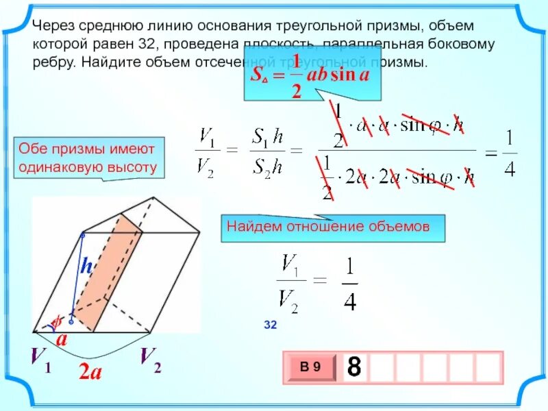 Объем треугольной призмы отсекаемой 1 5