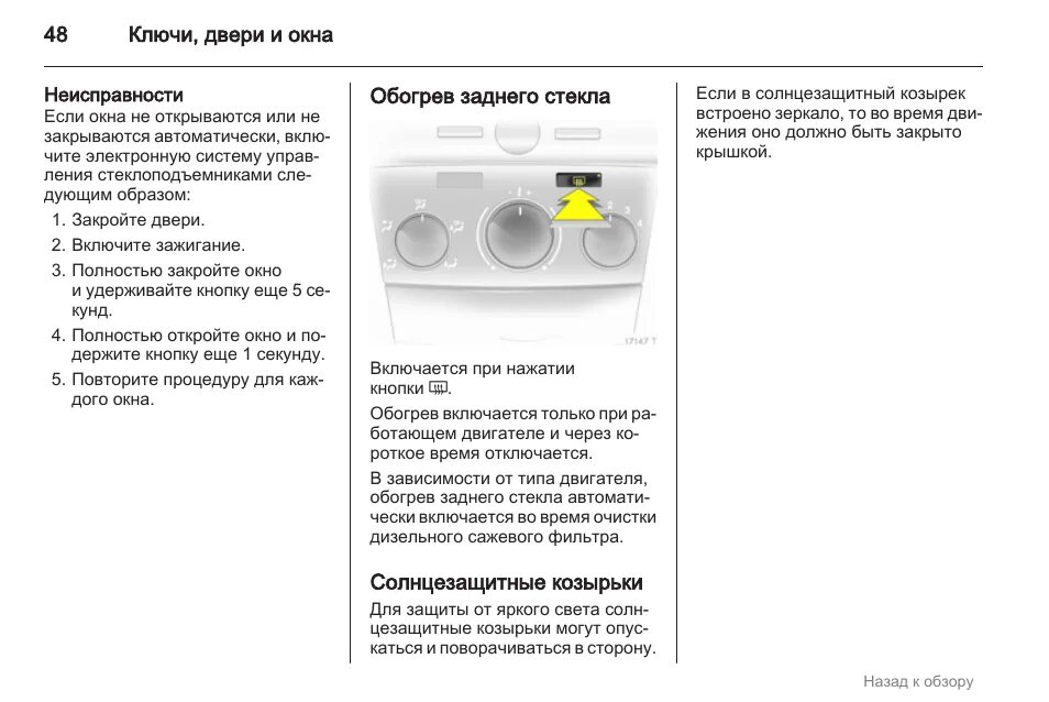 Не включается обогревателя. Обогрев заднего стекла Опель Корса. Как включить обогрев заднего стекла. Опель Зафира как включить обогрев заднего стекла. Обогрев заднего стекла Опель Кадетт.