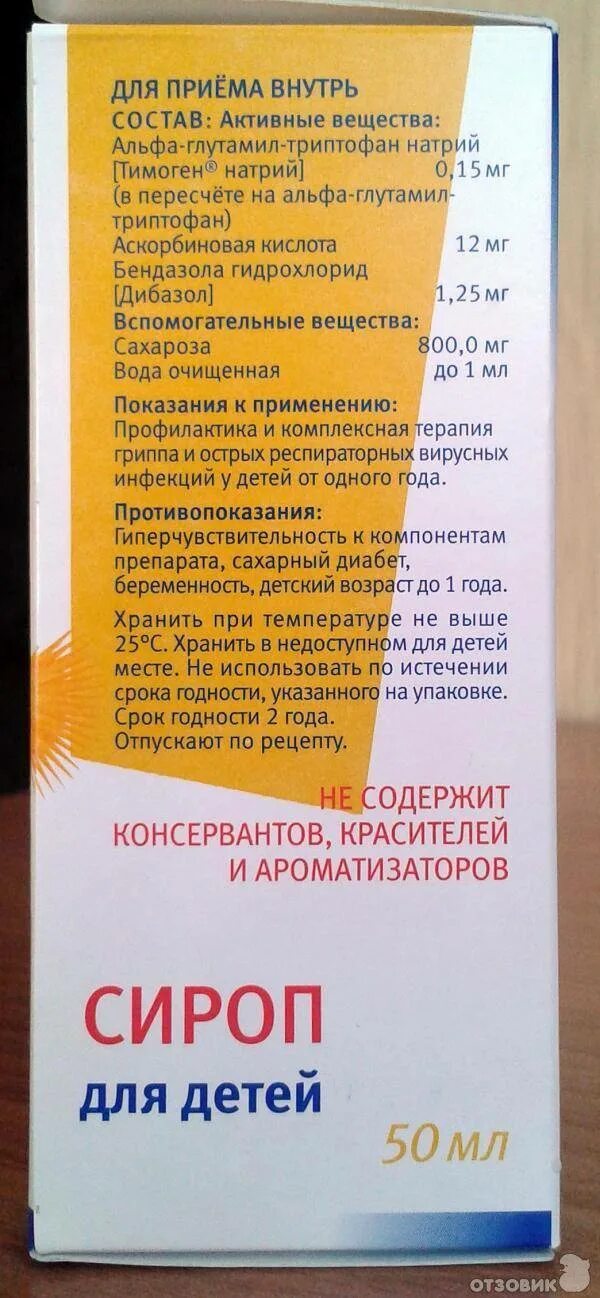Противовирусные для детей от 3. Противовирусные препараты для детей. таблетки для детей от простуды и гриппа. детские средства от простуды и гриппа. противовирусные препараты для детей от 3 лет.