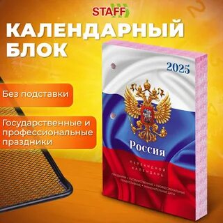 Календарь настольный перекидной на 2025 год