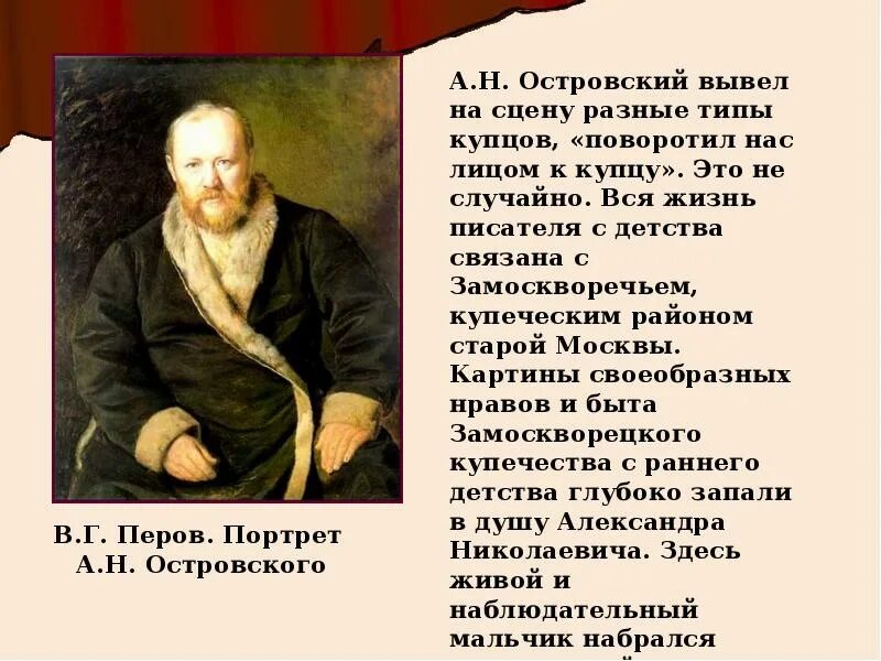 Портрет драматурга островского. Перу островского принадлежит. Творчество островского. Перу островского принадлежит. Н островского 1871.