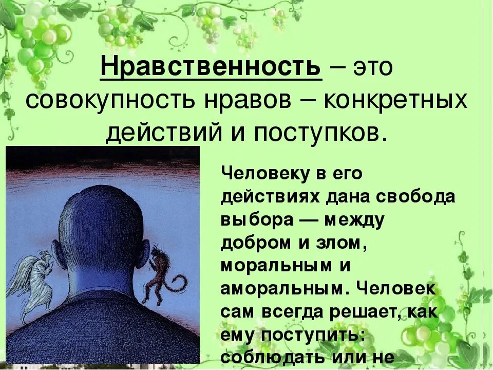 2 мораль требует от человека определенного поведения. Нравственность. Нравственность это простыми словами. Нравственность определение. Нравственность определение для детей.