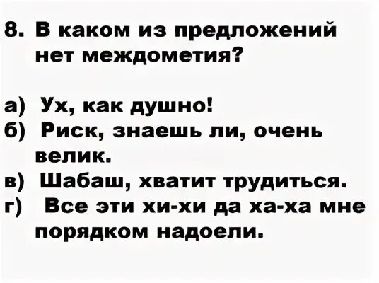 Составить диалог включая в него междометия