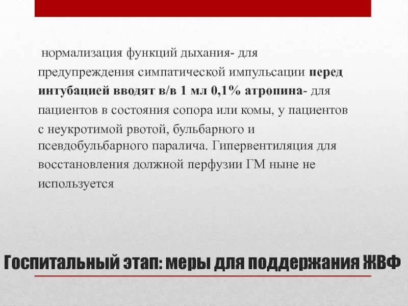 Нормализация функции дыхания