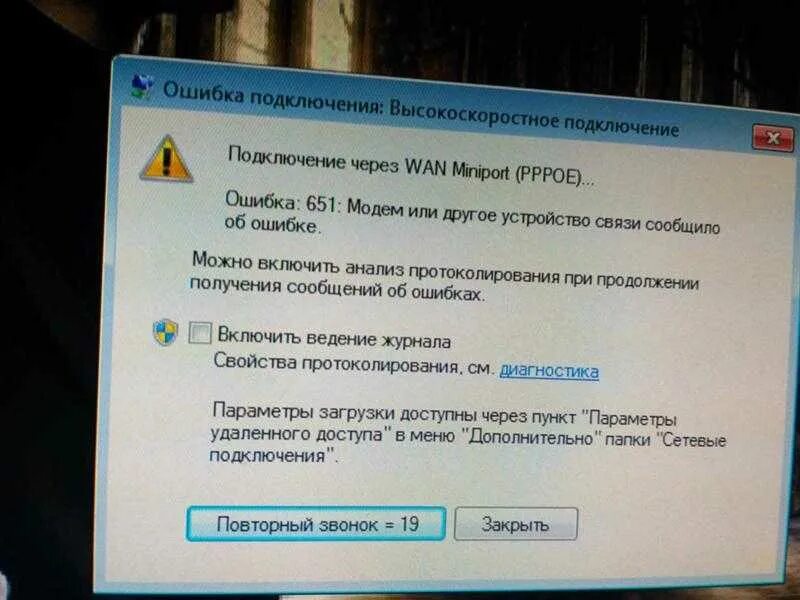 Подключении интернета выдает ошибка подключения. Ошибка подключения. Ошибка 651 при подключении к интернету. Не подключатся интернет ошибка 651. Ошибка восстановление сетевых подключений.