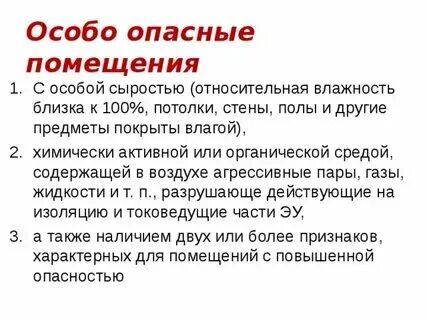 Особо неблагоприятные условия это