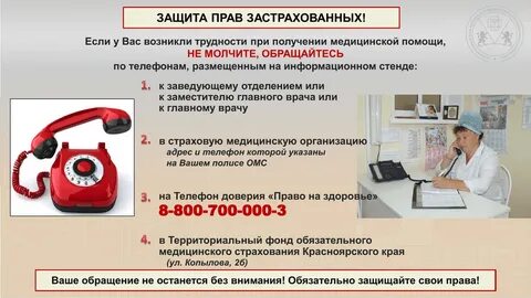 Тфомс красноярского края