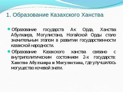 Ак орда казахское ханство